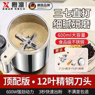 Xulin german grinder household grinding ultra-fine dry and wet 316 stainless steel grains ultra-fine with large capacity white (600w high power) 600ml+1 cutter head