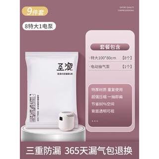 Han chang vacuum compression bag storage bag household exhaust quilt packing bag suitcase special clothing organizing bag 9-piece set 8 extra large 100*80 + electric pump 1 large (100*80cm)