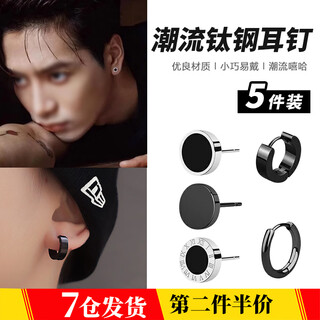 Mengkeduo titanium steel earrings men's combination set decorative earrings single personalized female hip-hop advanced cool and handsome creative earrings earrings main picture 5-piece set