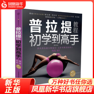Pilates tutorial from beginner to expert (2nd edition) shaping, stretching, rehabilitation and training for body core