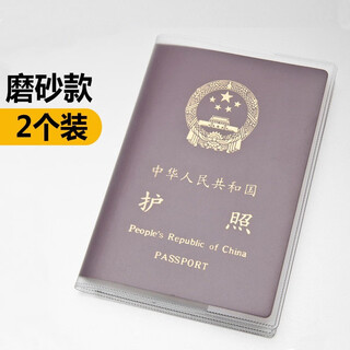 Tuban passport case travel passport clip case document bag frosted transparent passport case passport protective cover passport holder frosted 2 pack