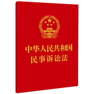 Civil procedure law of the people's republic of china (64 pages)
