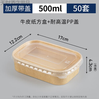 Erisi's new disposable kraft paper square box take-out lunch fast food box thickened rectangular lunch box salad packed lunch box 500ml square box + pp cover (50 sets)