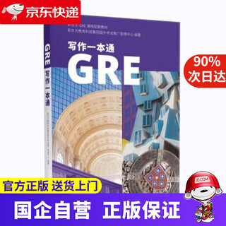 Jingdong express delivery gre writing guide, new oriental education technology group foreign examination promotion and management center, shanghai translation publishing house