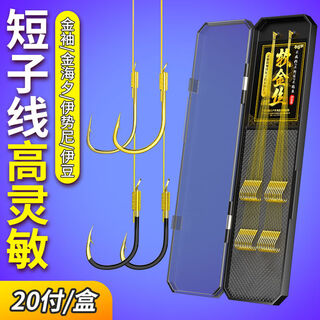 Ynkoo imported short sub-thread fishhook tied sub-thread double hook finished product set complete set iseni jinhaixi golden sleeve crucian carp jinhaixi thorny no. 4 1.0 + no. 5 1.2 others