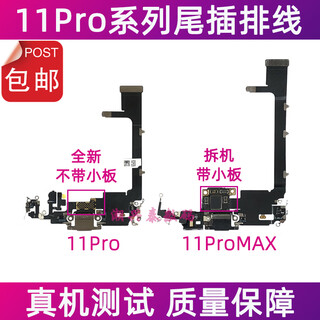 适用苹果11Pro尾插排线总成 iPhone11ProMAX充电口尾插小板送话器 11Pro黑色全新不带小板 需焊接