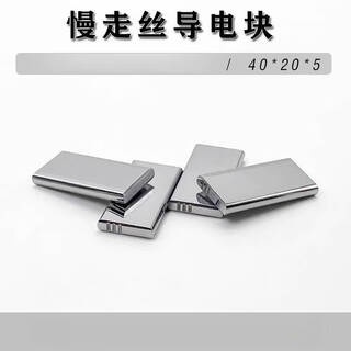 Smvp slow wire moving accessories su sanguang laitong sodick conductive block power supply plate s010 tungsten steel material with accurate size ordinary type (40*20*5mm)