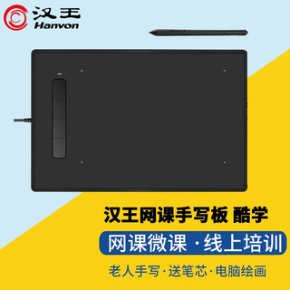 Hanvon xiaohei 0906 drawing tablet drawing tablet hand-drawing tablet computer writing tablet digital tablet teaching online course electronic whiteboard ppt nail cool learning (formula + handwriting)