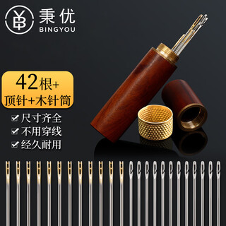 Bingyou 42 no-threading needles + thimble + sandalwood needle barrel no need for threading elderly blind sewing hand sewing sewing needles