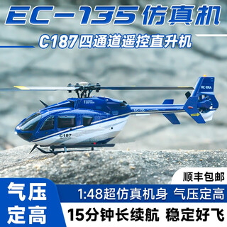 ZHIOEC135遥控直升机仿真C187四通道航模飞机迷你1：48像真直升机 全套到手即玩【双电池】