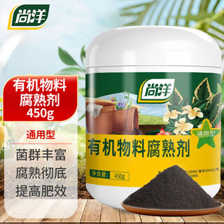 Shangyang organic fertilizer starter 450g straw rapid decomposition agent leaf bark kitchen waste farmyard fertilizer chicken manure filial piety powder