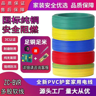 Zjdx home decoration bvr wire pure copper core multi-strand soft wire hard wire 1.5/2.5/4/6 square multi-core household flame-retardant copper wire red national standard pure copper 4 square meters - 100 meters full
