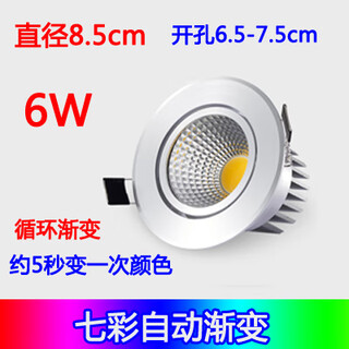 祎琳彩色射灯led彩光红光蓝光绿光紫光3w5w嵌入式KTV七彩变光天花筒灯 6W七彩自动变光/开孔6.5-7.5cm