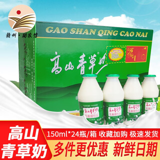 高山青草奶乳酸菌饮品整箱儿童牛奶学生早餐奶于都特产高山青草奶成人酸奶 150ml*24瓶 原箱礼盒-新鲜日期