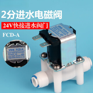 Water purifier universal pure water machine 50g75 reverse osmosis ro machine 24v water inlet solenoid valve 2 minutes quick connector fcd-a