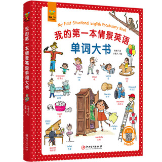 My first big book of situational english words