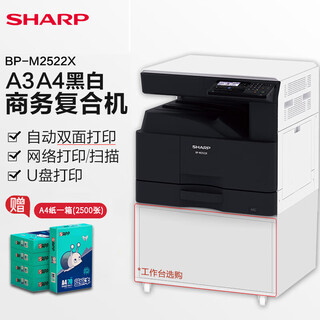夏普BP-M2522R复印机A3a4打印机黑白激光多功能一体机复合机 BP-M2522X【自动双面-网络打印】