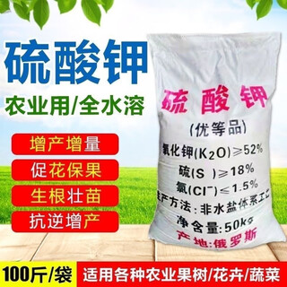 Potassium sulfate fertilizer, agricultural fruit leaf surface fertilizer, high potassium fertilizer, general water-soluble fertilizer, potassium sulfate imported from russia, 100jin jin equals 0.5kg, one bag express to towns and villages