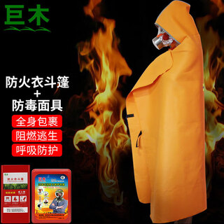Giant wood fire-proof cloak, silicone fire-extinguishing blanket, fire-proof blanket, fire emergency escape clothing, gas mask matching fire-proof cloak + gas mask