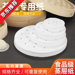 Erxu german quality steamer paper steamed buns oil paper pad non-stick disposable household food grade oil paper 7.5 inches (19 cm)