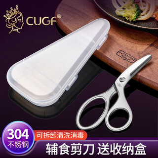 Cugf 304 stainless steel food scissors baby special kitchen multi-function scissors children's food scissors baby powerful scissors 304 stainless steel food scissors + storage box
