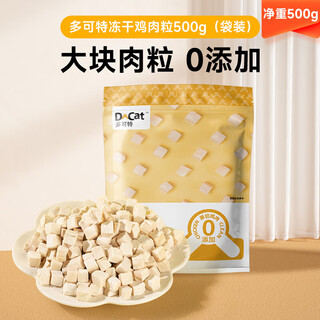 D-cat chicken pellets freeze-dried bucket cat snacks dog chicken breast cat snacks supplementary nutrition pet cat food freeze-dried chicken freeze-dried chicken pellets net weight 500g pure chicken pellets 0