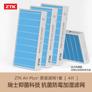 Ztk whole house fog-free humidifier swiss sanitai antibacterial and anti-mildew filter x10 x12 x15 humidification filter silver ion box ztkx10/x12/x15 humidification filter - 1 set