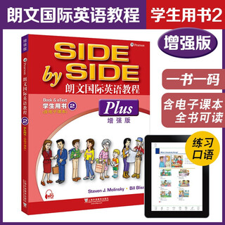 朗文国际英语教程（增强版）学生用书（含电子书）第2册（一书一码）适合小学五、六年级