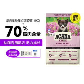 Acana feast chicken fattening and nutritional full-price milk cake cat food for kittens 1.8kg kitten milk cake cat food 1.8kg 2025-07-23 1.8kg