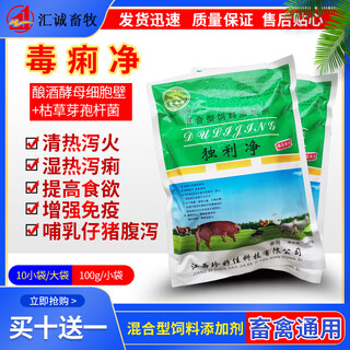 100g independent net poison dysentery veterinary medicine veterinary diarrhea stop feed additive pig cattle sheep diarrhea medicine independent net
