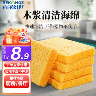 Baijiahaoshi sponge rag, scouring pad, cleaning dishcloth, non-stick oil, dishwashing kitchen dishwashing decontamination sponge block, 5 pieces