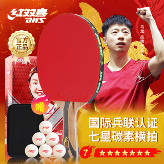 Double happiness seven-star horizontal racket (jingcang quick release + 6 balls + racket set) table tennis racket h7002 horizontal racket single racket