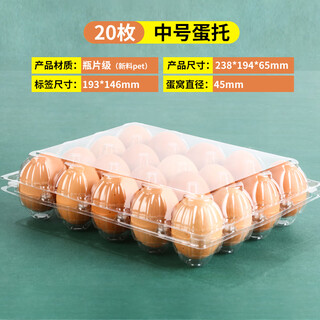 Baichunbao thickened egg packaging box disposable egg tray plastic transparent preserved egg salted duck egg tray blister thickened egg tray 20 pieces medium size (100 pieces) for production