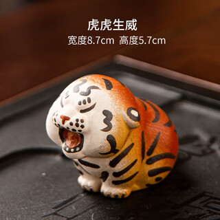 Jiewu purple clay tiger tea pet tea table ornaments high-end can be raised for the year of the tiger tea ceremony tea play tea table tea art trinkets tiger and tiger shengwei tea pet