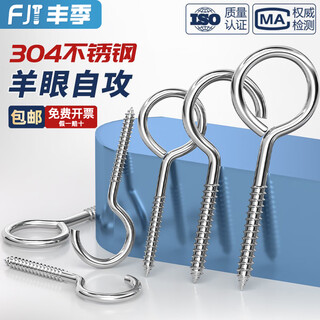 Fengji 304 stainless steel sheep's eye nails self-tapping screws hooks hanging rings iron hooks sheep's eye wood screws iron question mark horns m3 circle 2 pcs