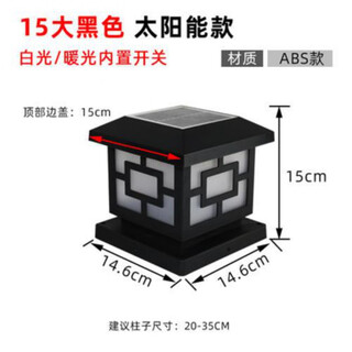 Xuan kashi solar fence courtyard column head lamp gate column wall lamp room outdoor waterproof villa household super bright power connection 15cm thickened black solar abs