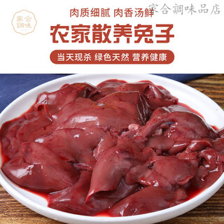 Fresh rabbit liver, farm-raised live rabbits, freshly killed, freshly picked rabbit liver 1/2/4jin jin is equal to 0.5kg 4jin jin is equal to 0.5kg