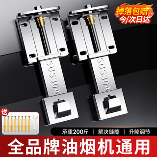 Miaoxinsi range hood lifting hook mounting bracket can be adjusted up and down floating hanging plate hanger thickened accessories top suction 7-shaped t-shaped universal 304 stainless steel hanger