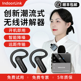 Indoorlink wireless interpreter one-to-many government and enterprise reception factory visit project inspection business conference interpretation equipment museum exhibition hall deep interconnection interpreter schl-e201 single lecture + 5 people receiving long battery life + 1 multi-port charging stand