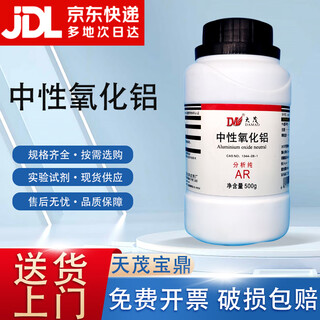 Damao (dm) neutral alumina 200-300 mesh analytically pure ar500gcas 1344-28-1 laboratory chemical reagent analytically pure ar500g ar500g in stock