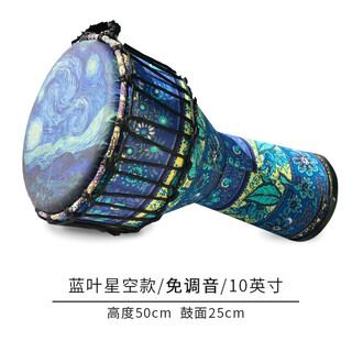 丛林部落儿童非洲鼓PVC超轻手拍初学者幼儿园入门免调音非洲手鼓打击乐器 碳纤维10英寸-蓝叶星空