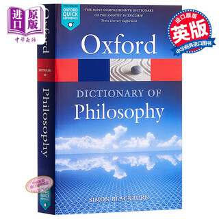 牛津哲学辞典 英文原版 Oxford Dictionary of Philosophy