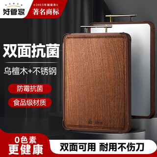 Good housekeeping cutting board ebony + stainless steel double-sided cutting board antibacterial home chopping board 40.6*30.6*2.6