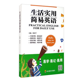 生活实用简易英语