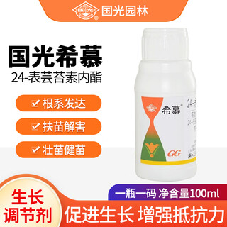 Guoguang ximu 24-epibrassinolide general antidote for flower seedlings and lawn plants plant growth regulator 100 ml * 1 bottle