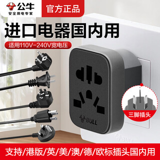 Bull (bull) multifunctional energy conversion plug hong kong version british standard american standard australian standard german standard european standard imported overseas electrical appliance plug to national standard foreign plug domestic power converter round hole socket converter l11