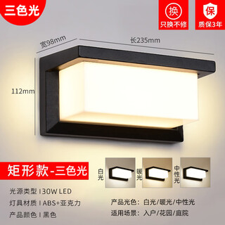 Micro outdoor wall lamp waterproof aisle stair courtyard door outdoor led super bright waterproof lamp balcony bathroom wall lamp a small black 30w three-color light