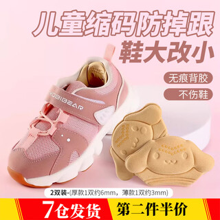 Lubo children's shoes heel sticker big change small boys and girls sports shoes shrunk one and a half sizes pads for children to prevent feet from wearing and heels falling out skin color children's style 1 pair of thin style + 1 pair of thick style