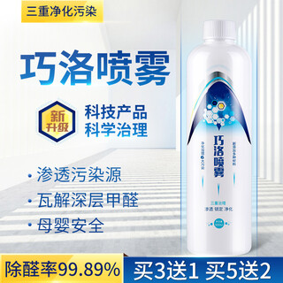 Qiaoluoye carbon spray photocatalyst formaldehyde scavenger removes formaldehyde new house deodorization household spray formaldehyde removal bottle