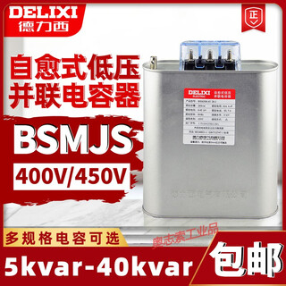 Self-healing low-voltage capacitor bsmjs0.45 0.4 10151618202530354050-3 15-3 400v(04)